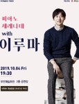 [전북소식] 피아니스트 이루마 10월 4일 부안 공연