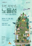 이번 토요일 한강 노들섬은 온종일 축제…음악섬으로 개장