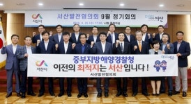 중부해경청 유치하자 서산시민모임 발대…170개 단체 참여