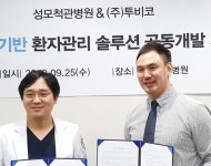 수원성모척관병원-투비코 환자 정보관리 공동연구 MOU