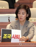 '조국 사퇴' 피켓 놓는 나경원 원내대표