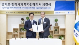 글로벌 반도체장비기업 램리서치 경기도에 R&D센터 설립