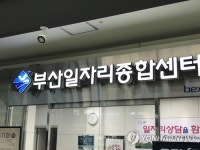 일자리 미스매치 해소…고풍 당당 다잡고 취업센터 개소