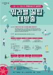 일과 삶의 균형 맞출 방법은…서울시 워라밸 콘텐츠 공모전