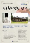 [경북소식] 경북북부 10월 현충시설에 김도현 의병장 생가