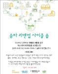 서울 마포·송파에 재활용·새활용 리앤업사이클숍 생겨