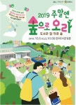[제주소식] 힐링 피크닉 주말엔 숲으로 오라 5일 개최