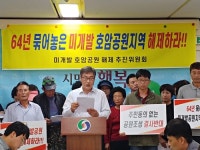 해제하라 vs 계획대로…충주 호암근린공원 조성 주민 갈등