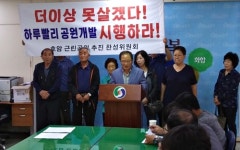 해제하라 vs 계획대로…충주 호암근린공원 조성 주민 갈등
