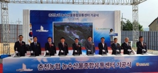 춘천 석사지구 농수산물유통센터 첫 삽…2021년 준공