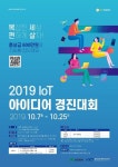 대구 사물인터넷 아이디어 경진대회…상금·시제품 제작 지원