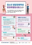 서울 발달장애학생 방과후 활동 지원…돌봄 공백 채운다 대표 이미지