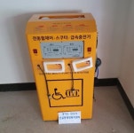 안산시, 장애인 전동보장구 충전기 확대 설치