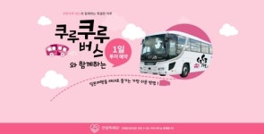 호텔온센닷컴, 연말까지 쿠루쿠루 버스투어 할인 이벤트