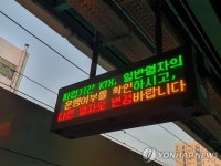 파업 알리는 부평역 전광판