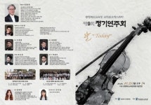충북교육청 교직원 오케스트라, 9년째 불우이웃돕기 자선음악회
