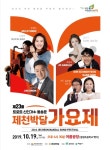 트로트 향연 제천 박달가요제 19일 열려