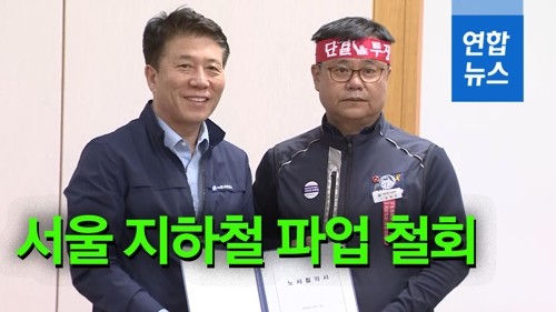 서울 지하철 노사 파업 협상 극적 타결으로 출근길 대란 회피