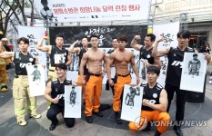 몸짱 소방관 희망나눔 달력 발매