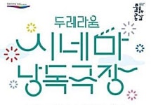 나도 배우다 영화의전당 시민배우 낭독 공연