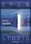창작공간 부산 홍티예술촌 25∼26일 개방 행사