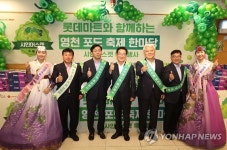 롯데마트와 함께하는 영천 포도 축제 한마당