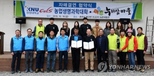강원대·춘천 누리삼마을 자매결연