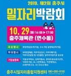 29일 충주체육관서 일자리박람회…38개 기업 참여