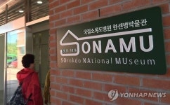 국립소록도병원 한센병박물관, 의학전문박물관으로 지정
