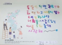 북한 순천에 미리 보내는 평화 편지…순천시 편지공모전 성황