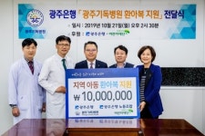 [광주소식] 광주은행, 광주기독병원에 환아복 선물