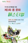 부석태 세계화 모색…영주서 26일 콩 문화 페스티벌