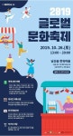 [게시판] 서울글로벌센터, 서울 한옥마을서 글로벌 문화축제
