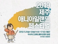 서귀포서 애니메이션과 함께 놀아봐요