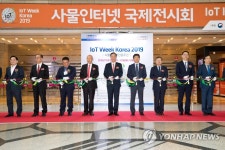 2019 사물인터넷진흥주간 개막식