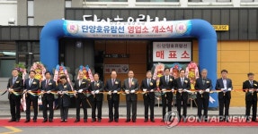 충주호관광선, 단양영업소 개소