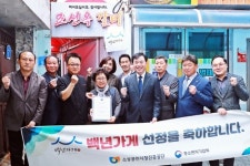 태백 식육점·조선옥 갈비 백 년 가게 됐다