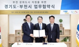 경기도, 부천시 문화도시 지정 적극 지원키로