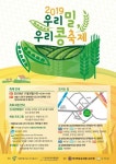 [게시판] 양재동 양곡도매시장서 내달 6일 우리밀 우리콩 축제