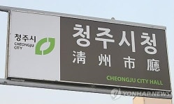 [충북소식] 청주 용암광장 공영주차장 내년부터 유료화