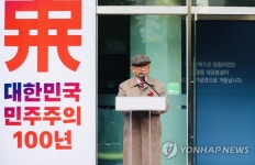 축사하는 한완상 임정 100주년 기념사업추진위원장