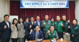 고양시, 시 공무직노조와 단체·임금협약 체결