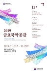 인당수 뱃머리에 선 심청의 진심은…남도국악원서 별난 소리판