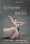 [공연소식] 국립합창단, 프랑스 순회공연 外