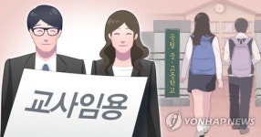 강원 중등교사 내년 임용시험 경쟁률 9.29대 1