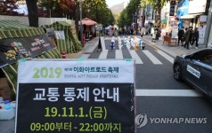 이화여대길 오늘밤 10시까지 교통통제