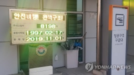 무사고 8198일만에…