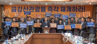 금강산관광 재개하라