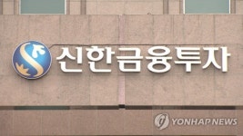 [증시신상품] 신한금융투자, DB 차이나 바이오헬스케어펀드 판매