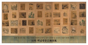 겸재정선미술관 백납병풍 공개